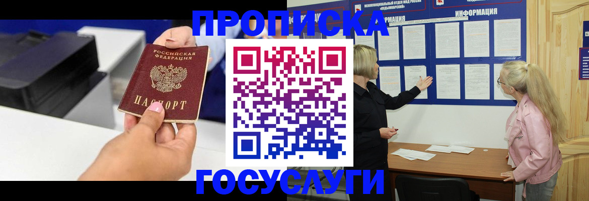 временная регистрация купить в Самарской области