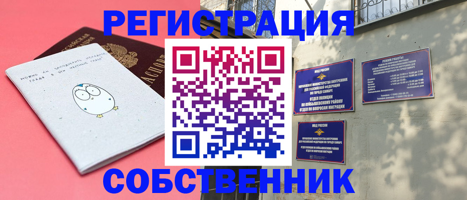 миграционный учет в Самарской области