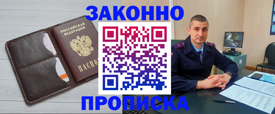 временная регистрация купить в Самарской области